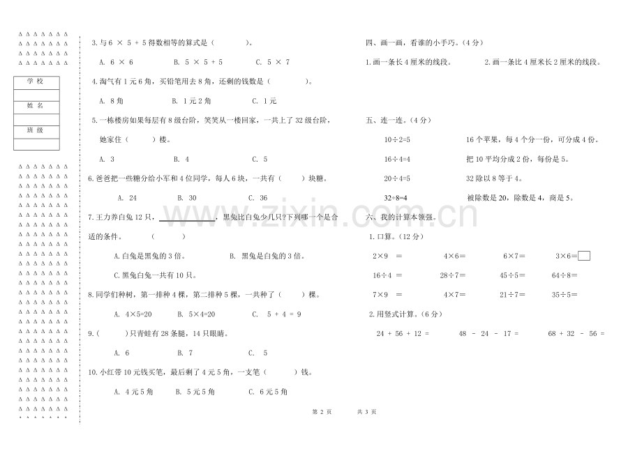 二年级数学期末试题.doc_第2页