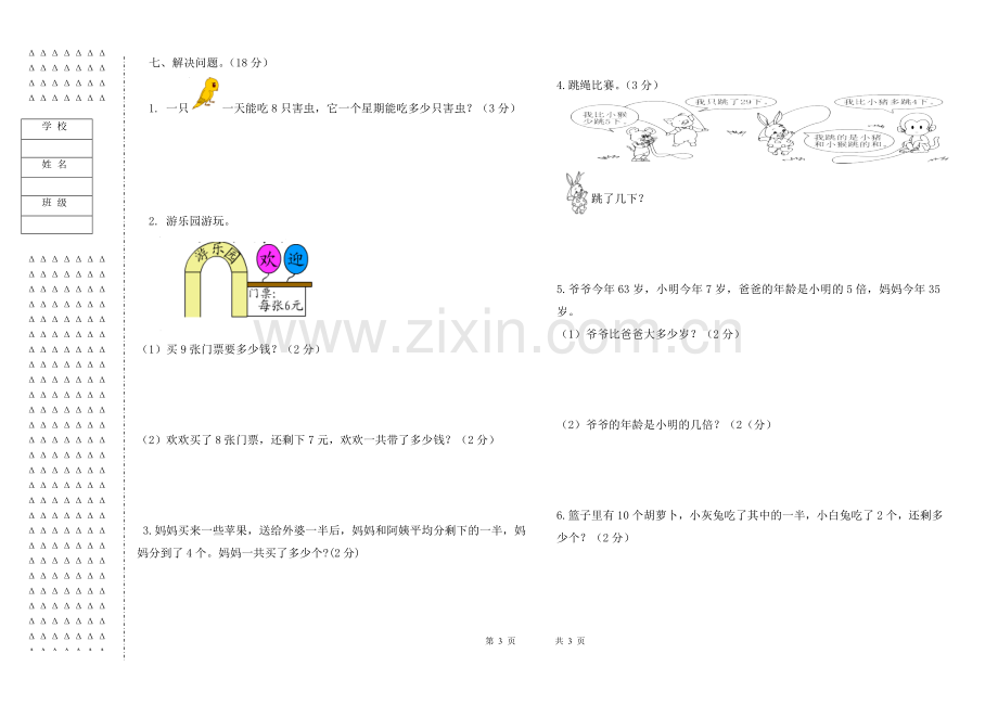 二年级数学期末试题.doc_第3页