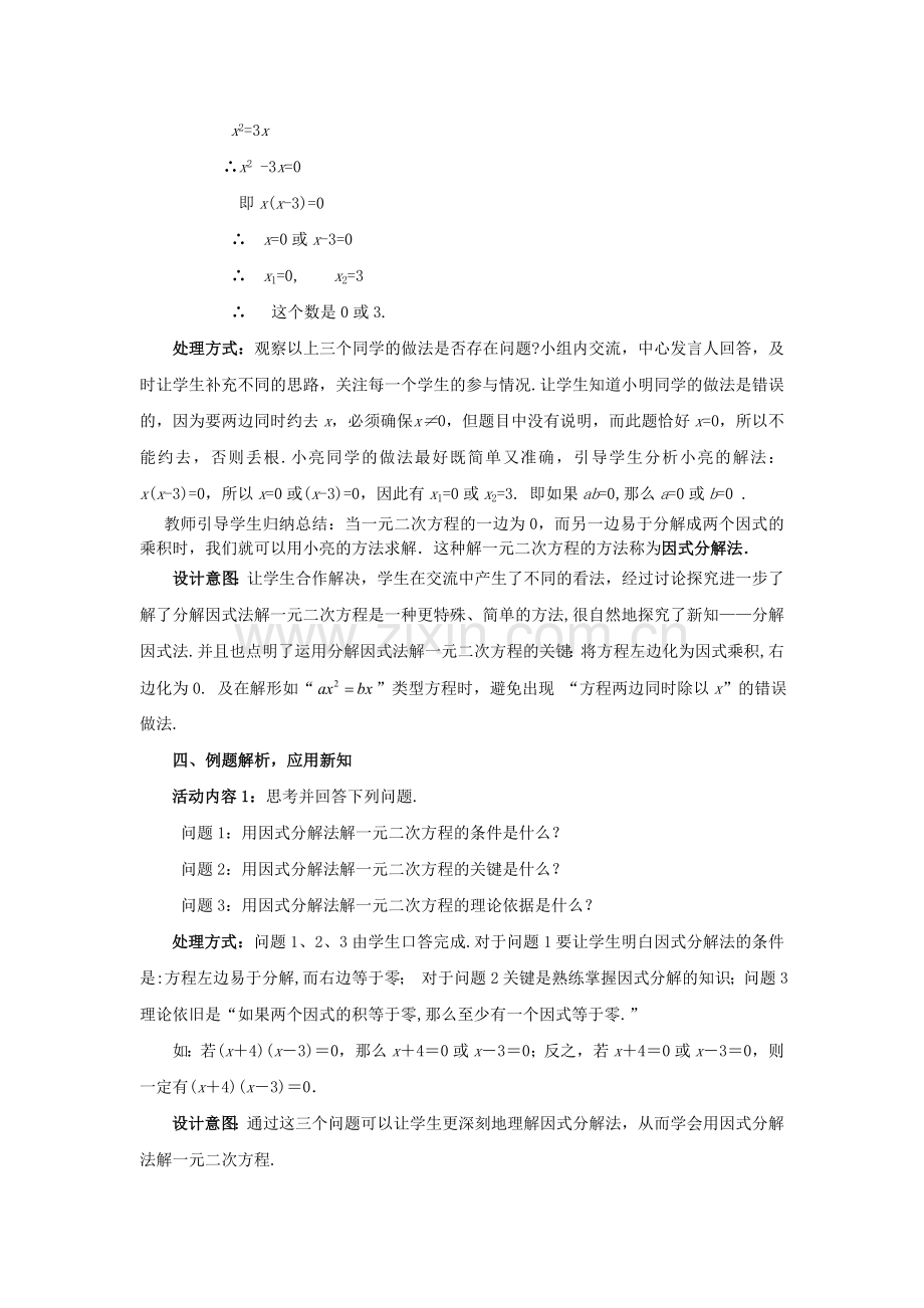 九年级数学上册 2.4 分解因式法求解一元二次方程教案 （新版）北师大版-（新版）北师大版初中九年级上册数学教案.doc_第3页