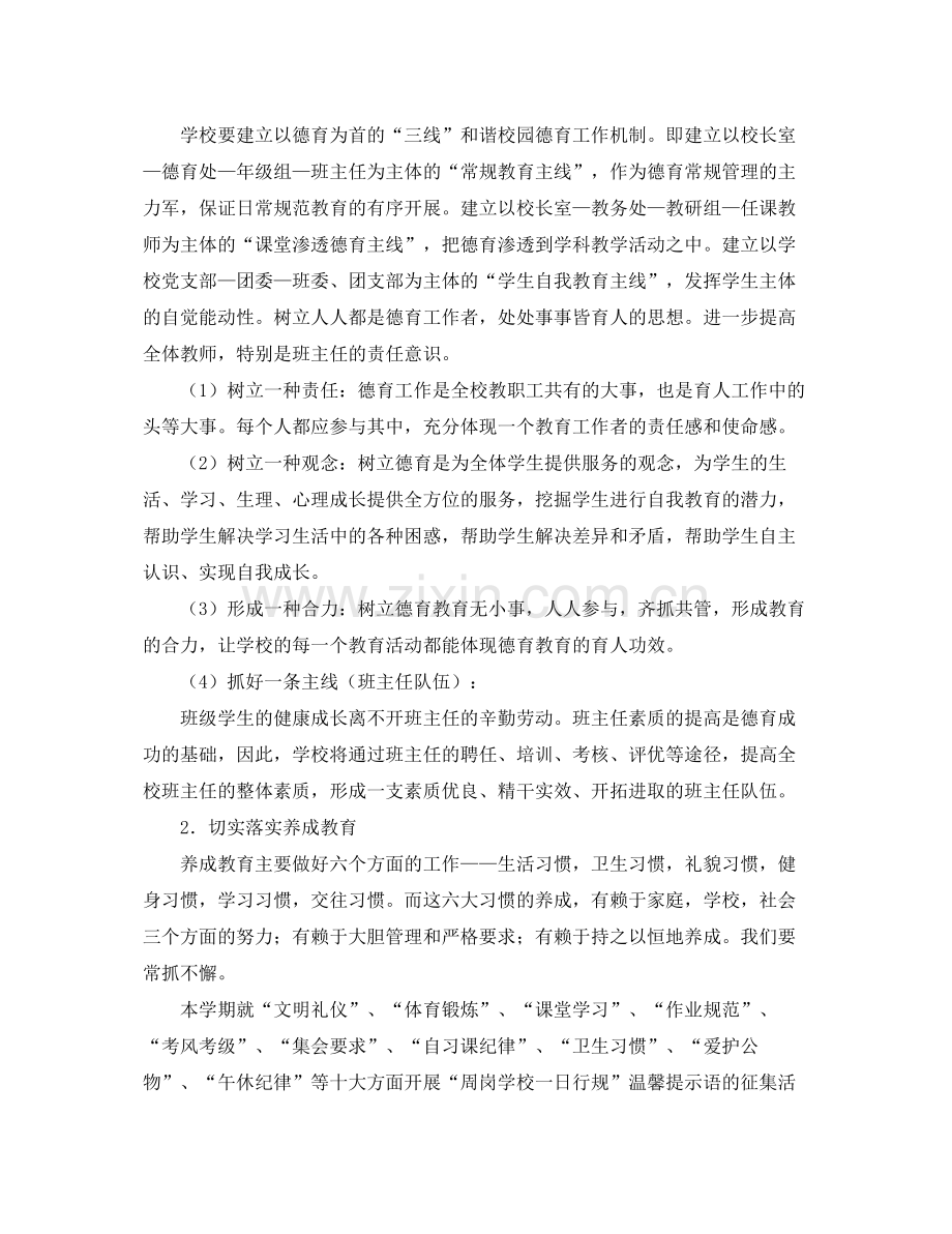 2020年初中德育工作计划范文.docx_第2页