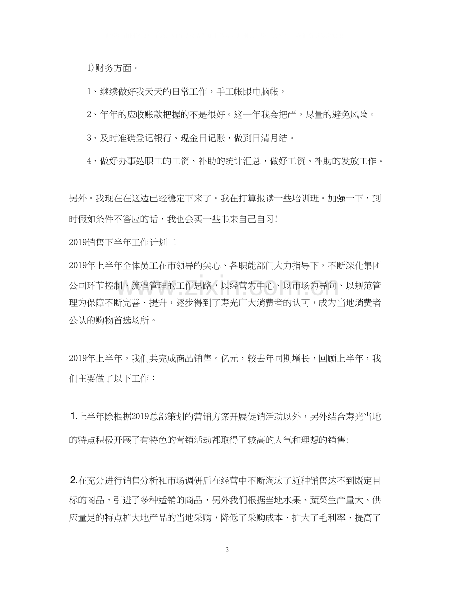 关于销售下半年工作计划.docx_第2页