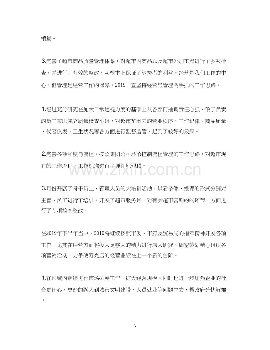 关于销售下半年工作计划.docx_第3页