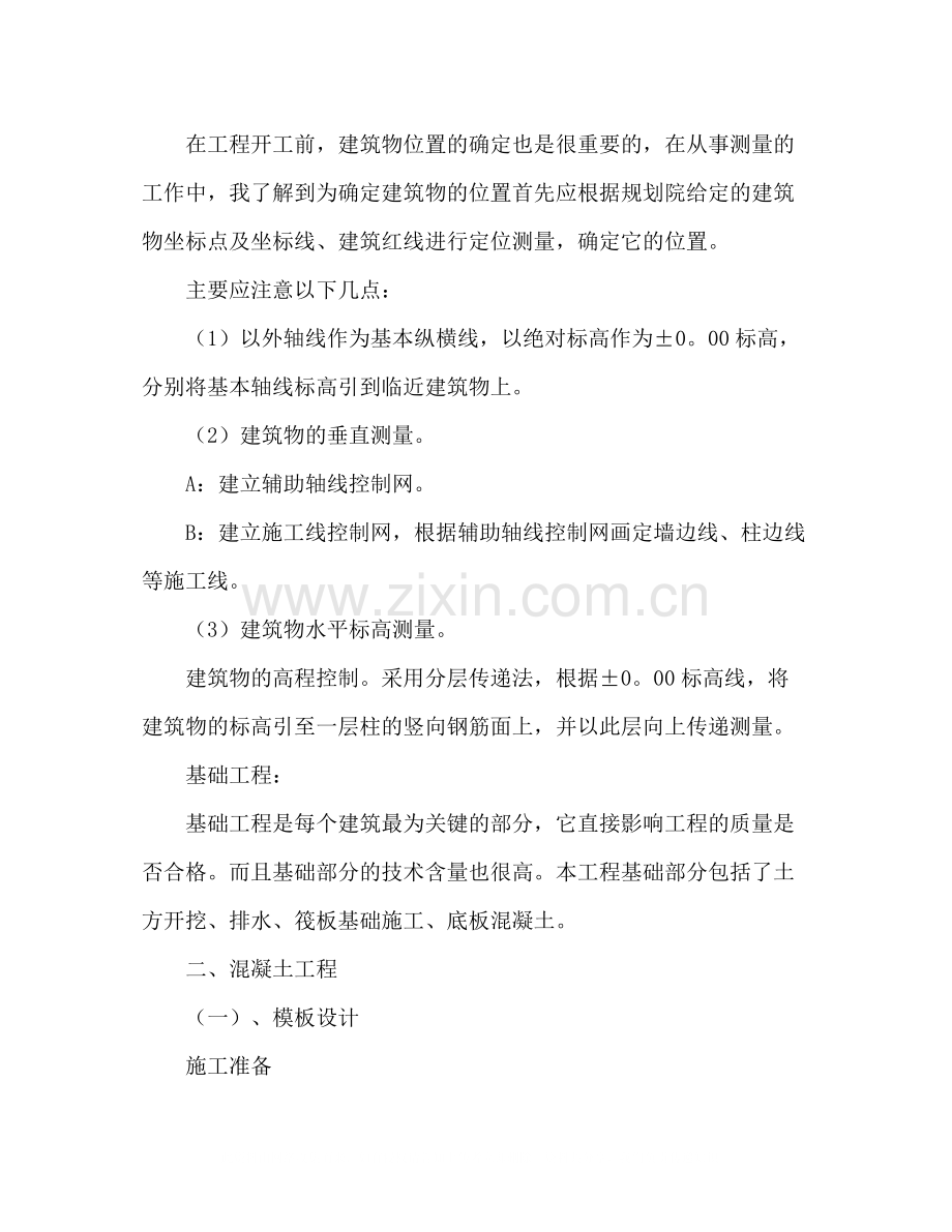 建筑工地实习总结报告.docx_第2页