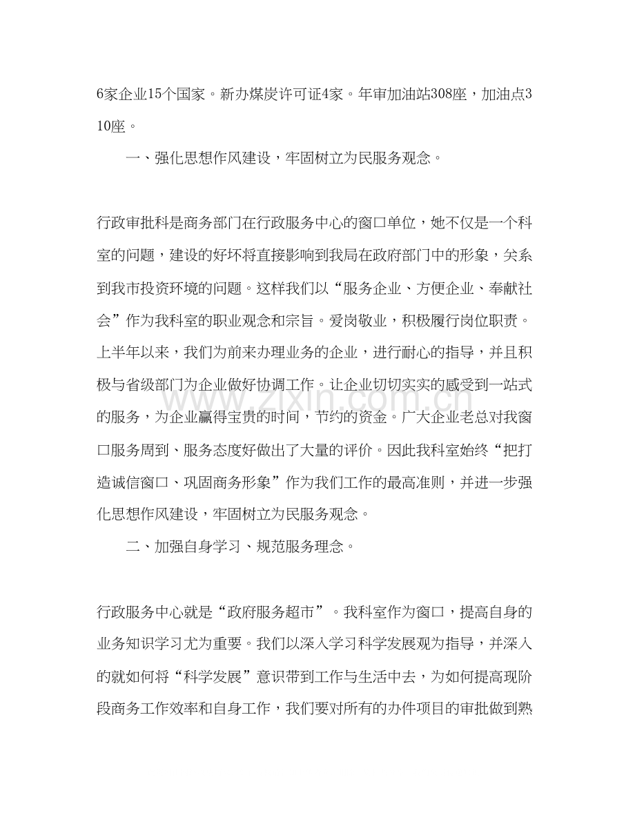 行政审批科年上半年工作总结和下半年工作计划2.docx_第2页