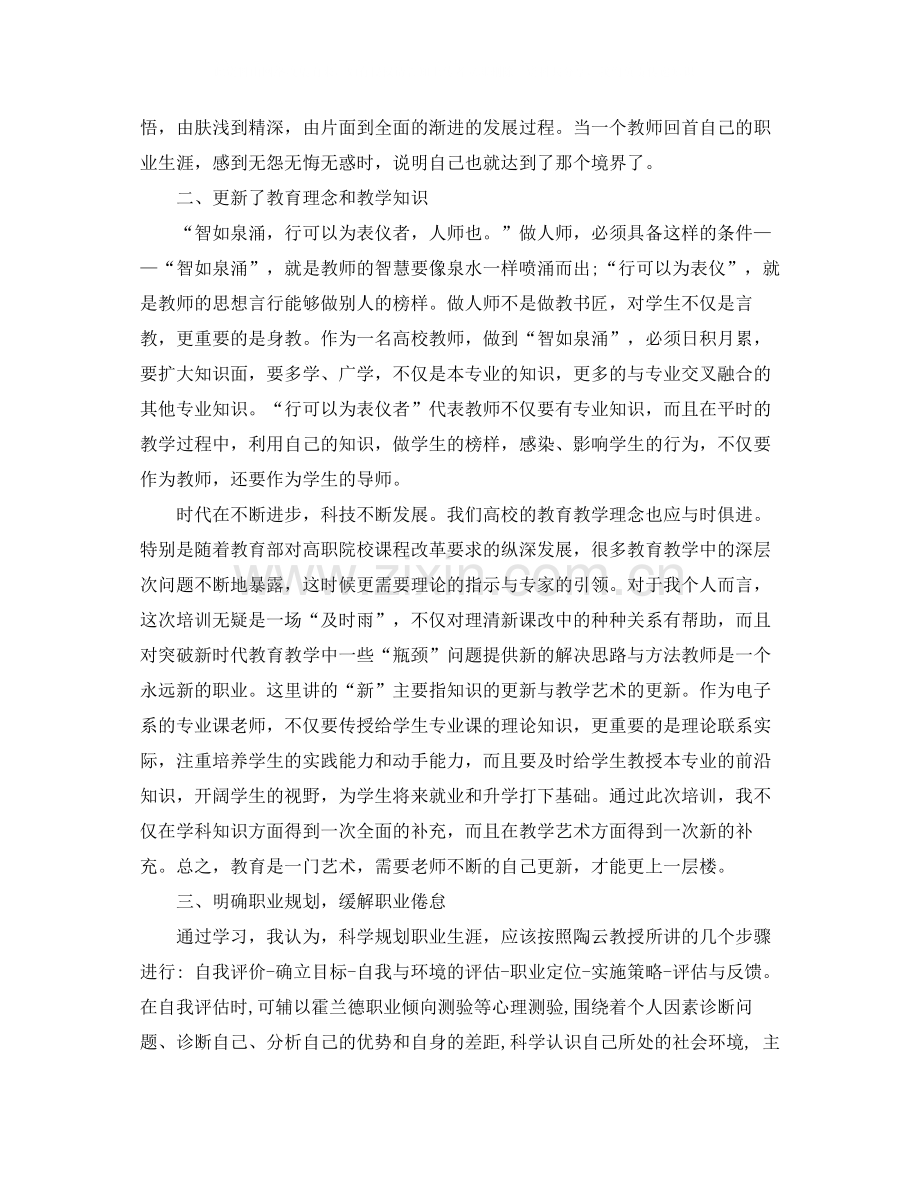 高校教师师德师风情况总结.docx_第2页