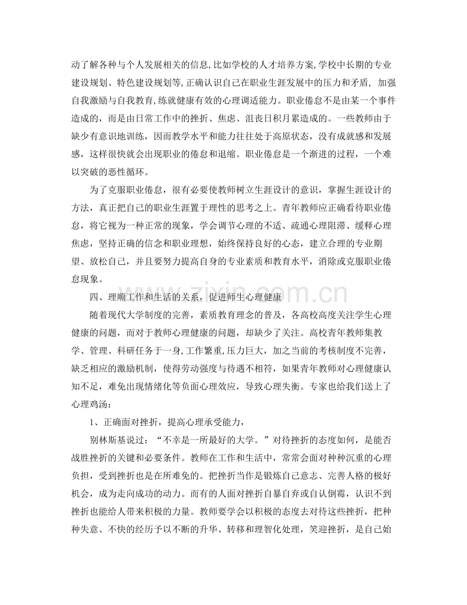 高校教师师德师风情况总结.docx_第3页