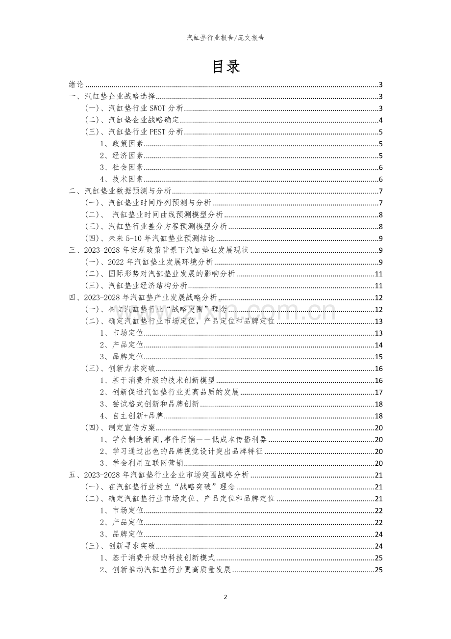 2023年汽缸垫行业分析报告及未来五至十年行业发展报告.docx_第2页