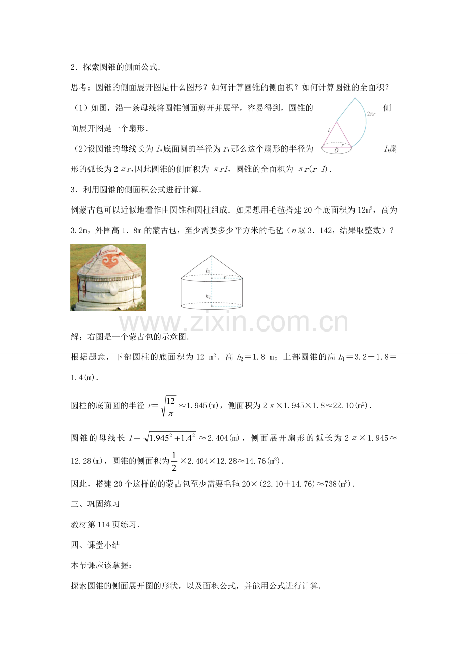 九年级数学上册 24.4 弧长和扇形面积（第2课时）教案 （新版）新人教版-（新版）新人教版初中九年级上册数学教案.doc_第2页