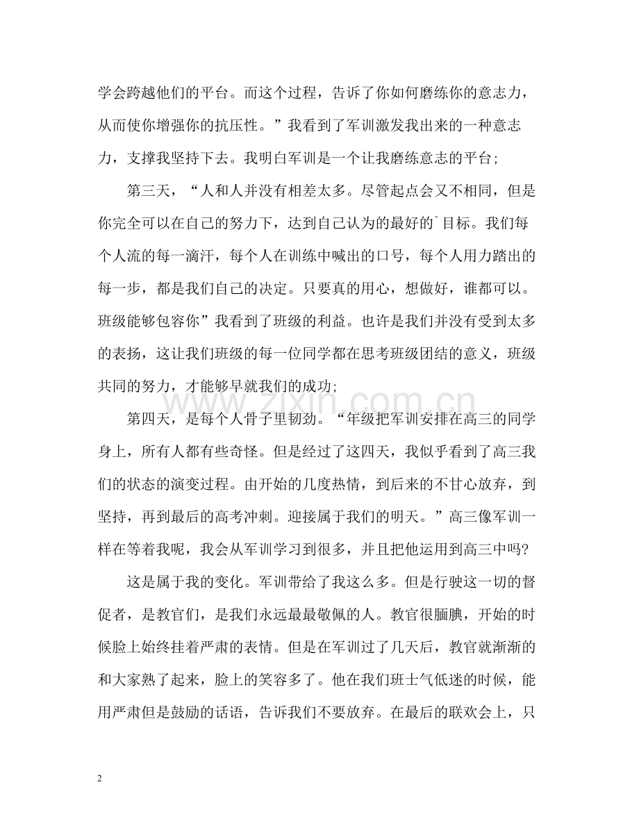 高中军训自我评价简短.docx_第2页