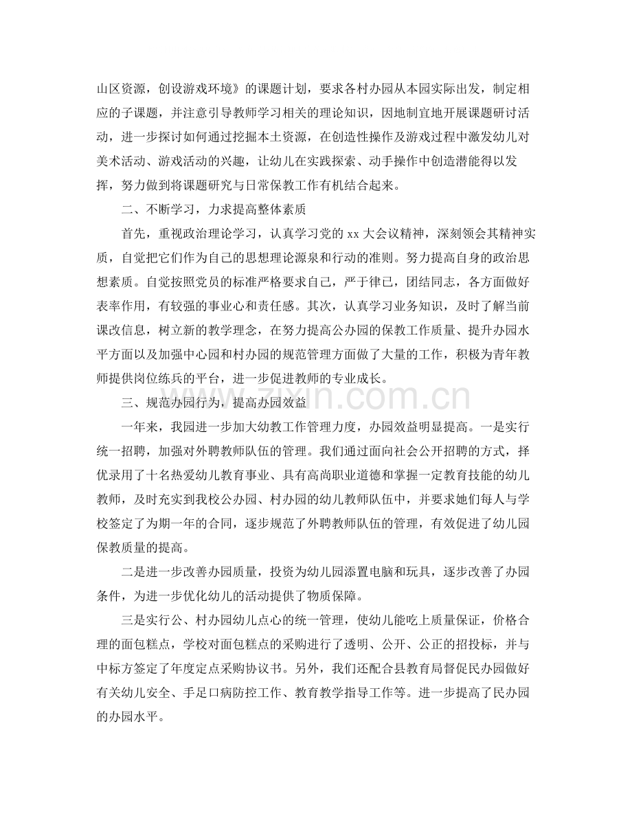 关于幼儿园园长工作总结范文.docx_第2页