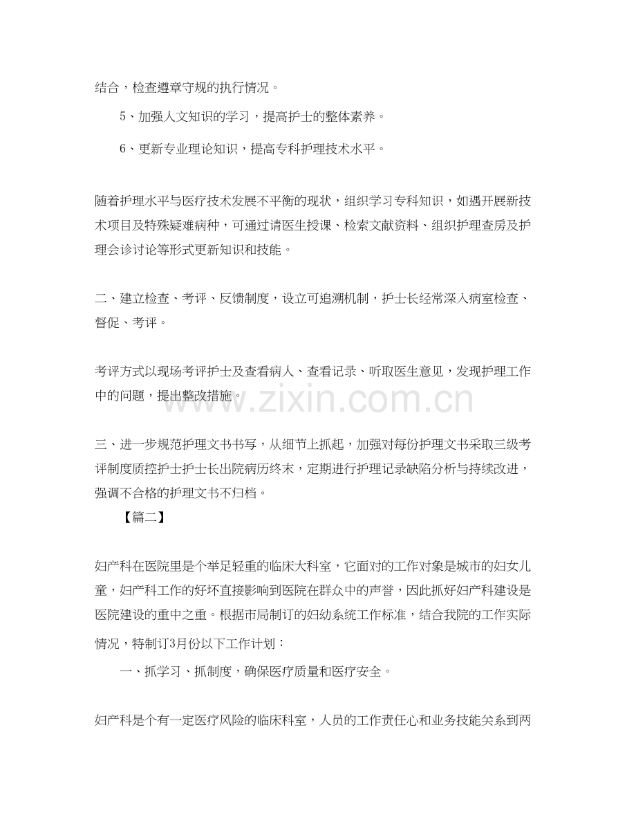 医院妇产科四月工作计划.docx_第2页