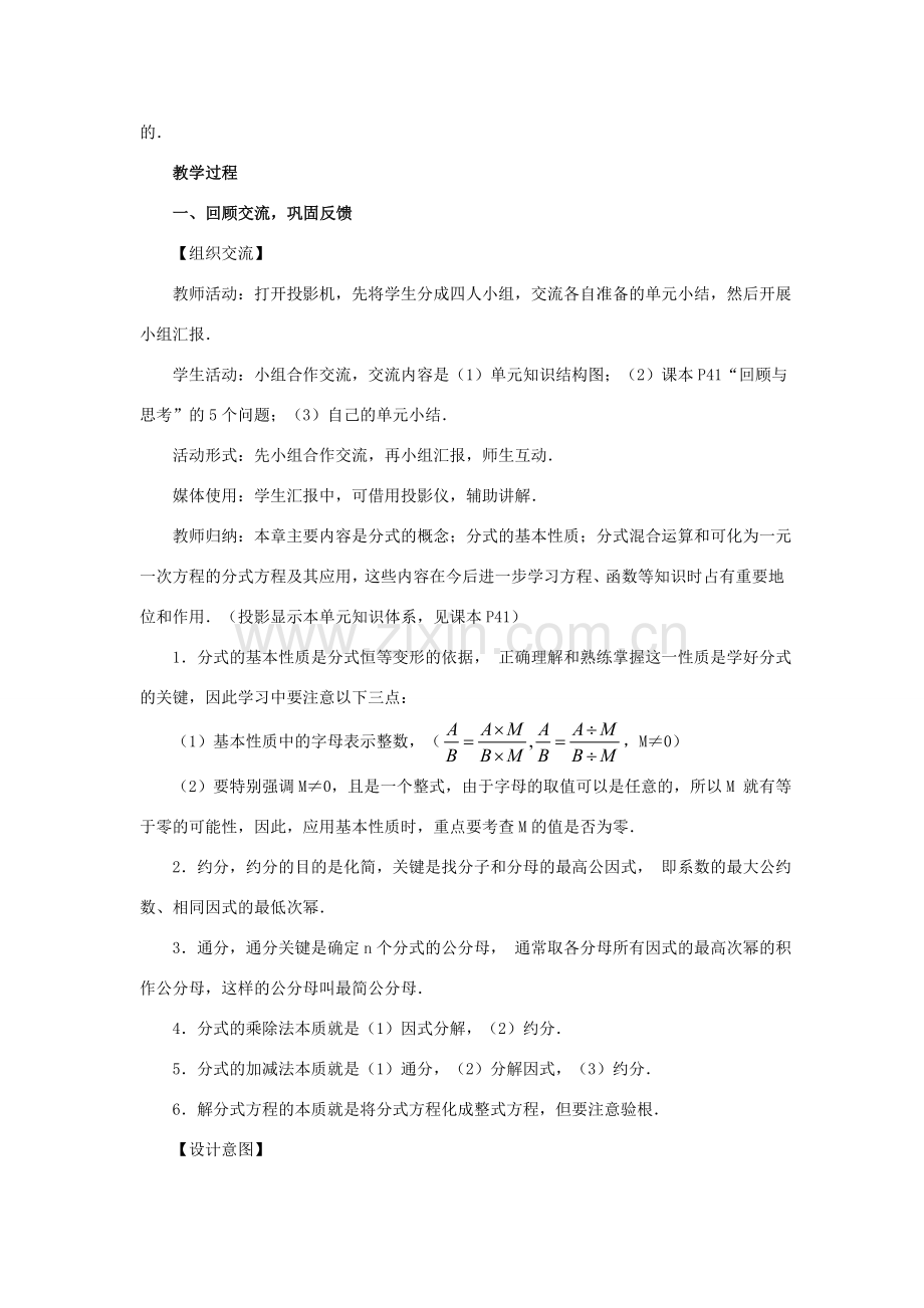 八年级数学下册 第十六章分式复习教案 人教新课标版.doc_第2页