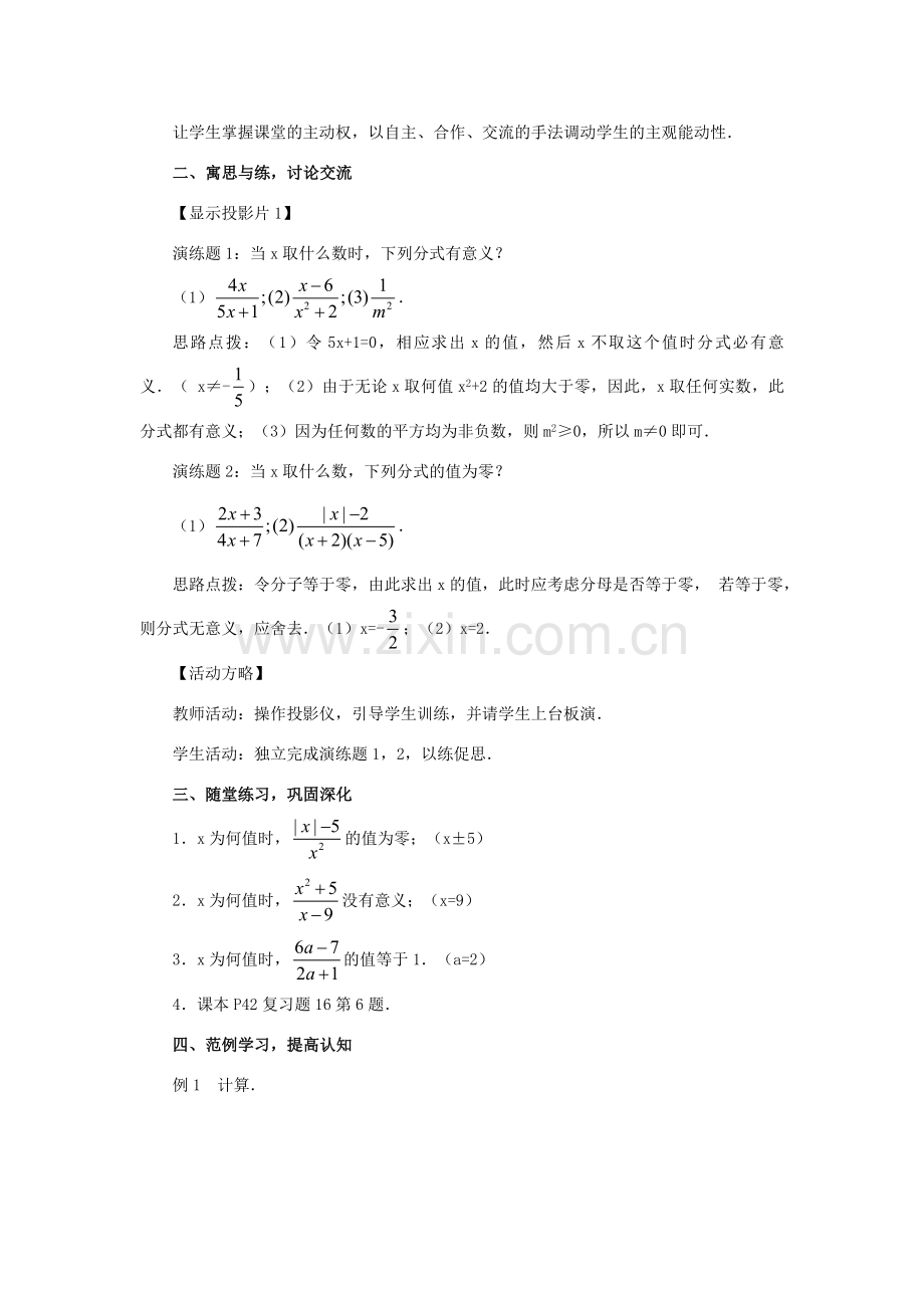 八年级数学下册 第十六章分式复习教案 人教新课标版.doc_第3页