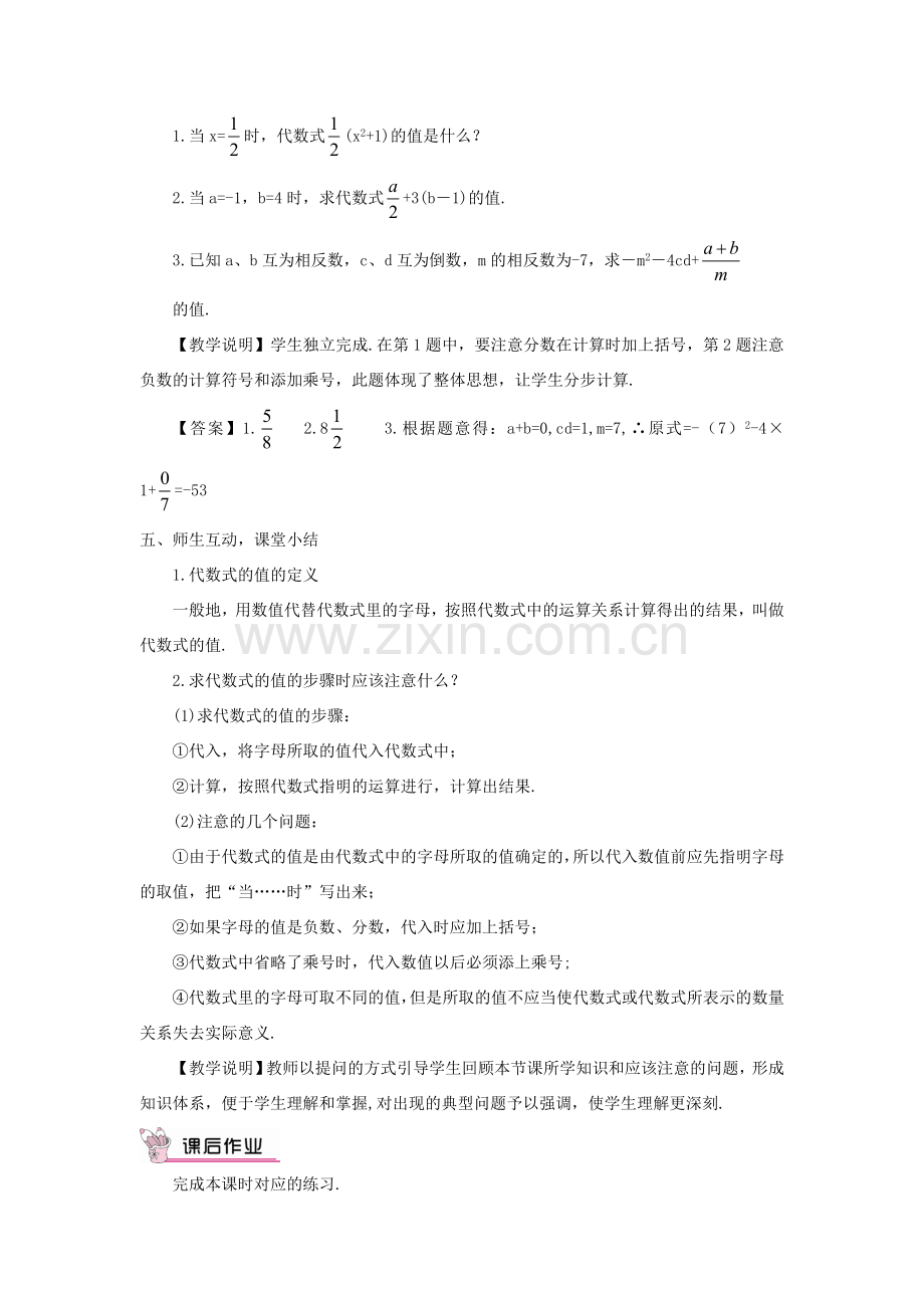 七年级数学上册 第3章 整式的加减3.2 代数式的值教案 （新版）华东师大版-（新版）华东师大版初中七年级上册数学教案.doc_第3页