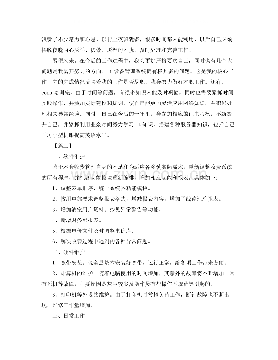 计算机技术员个人年终工作总结.docx_第2页