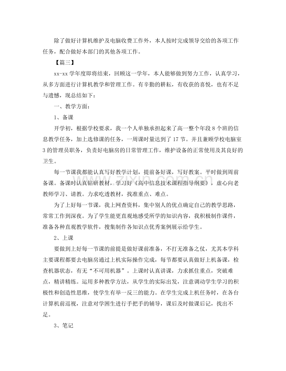 计算机技术员个人年终工作总结.docx_第3页