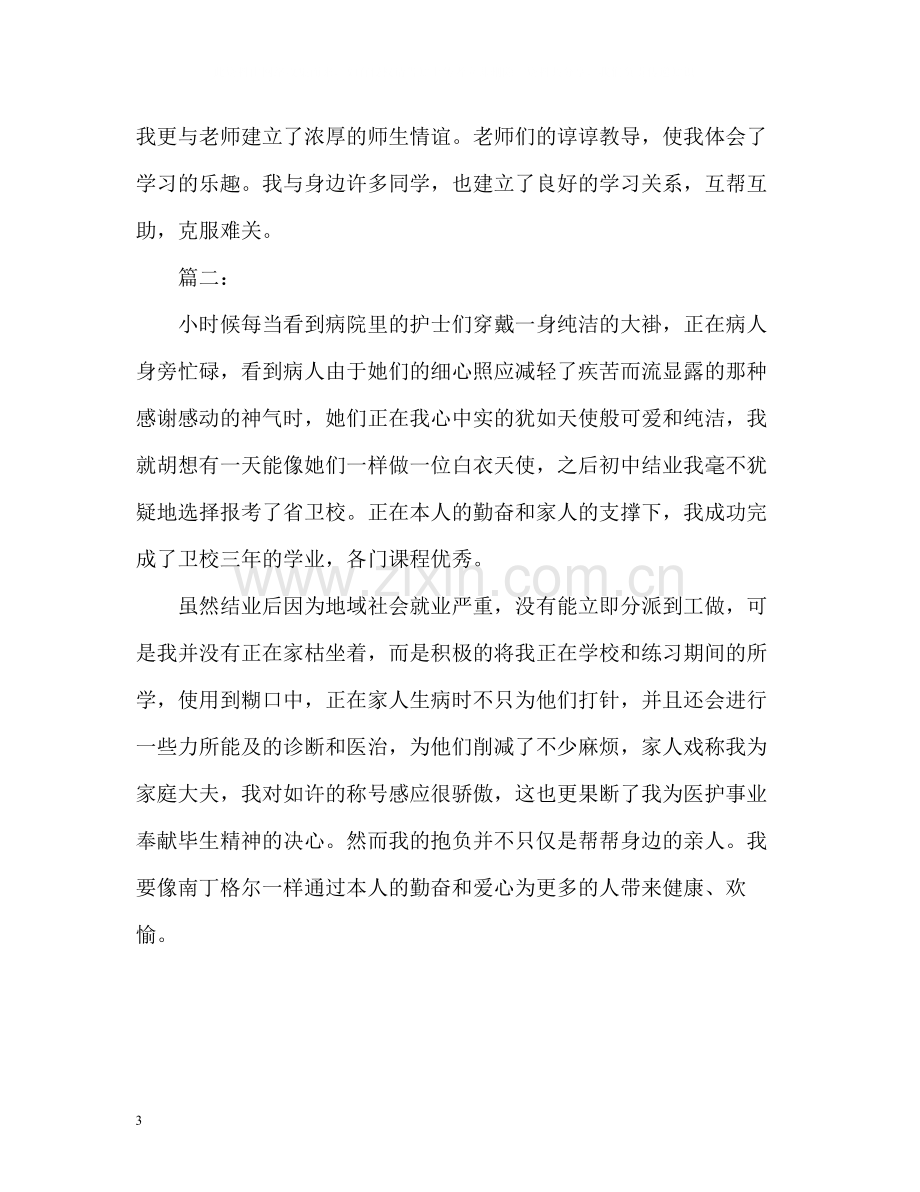 护士求职简历中的自我评价.docx_第3页