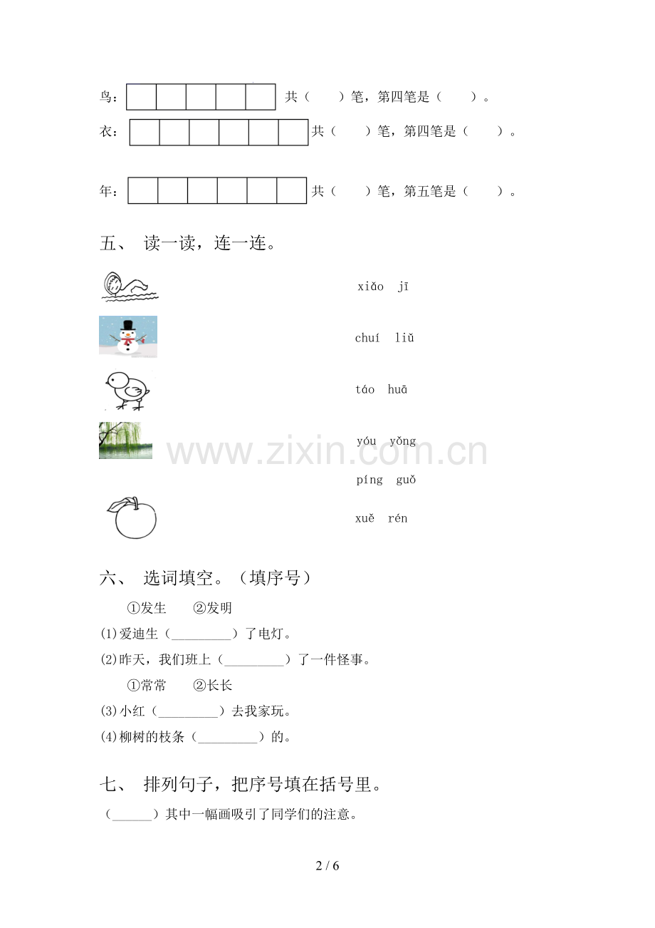 2023年人教版一年级语文下册期中试题及答案【汇编】.doc_第2页