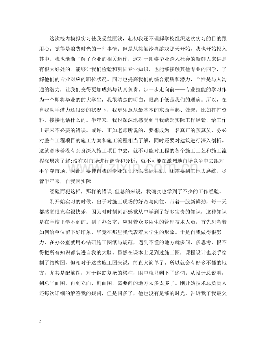 建筑工地的实习工作总结范文.docx_第2页