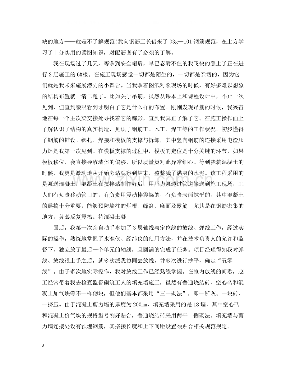 建筑工地的实习工作总结范文.docx_第3页