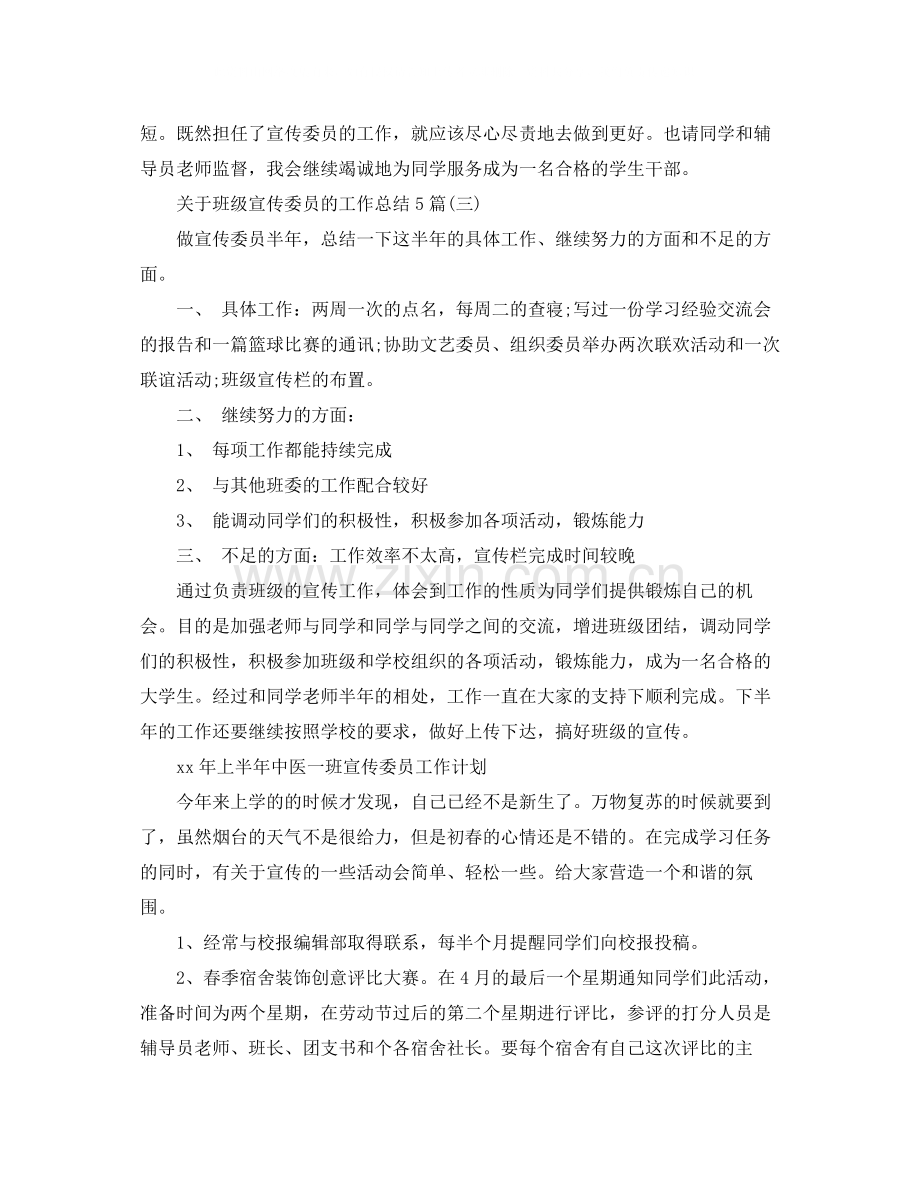 关于班级宣传委员的工作总结5篇.docx_第3页