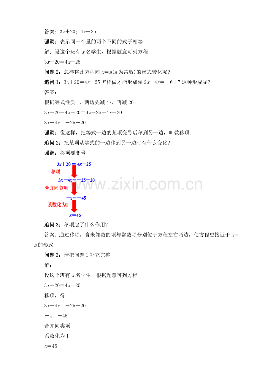 七年级数学上册 3.2 解一元一次方程（一）—合并同类项与移项（2）教案 （新版）新人教版-（新版）新人教版初中七年级上册数学教案.doc_第2页