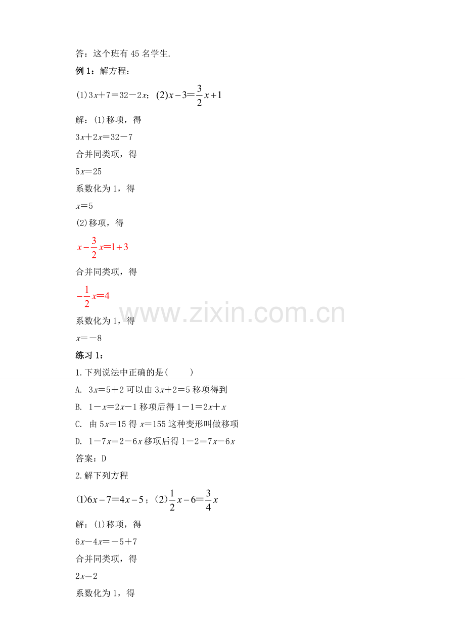 七年级数学上册 3.2 解一元一次方程（一）—合并同类项与移项（2）教案 （新版）新人教版-（新版）新人教版初中七年级上册数学教案.doc_第3页