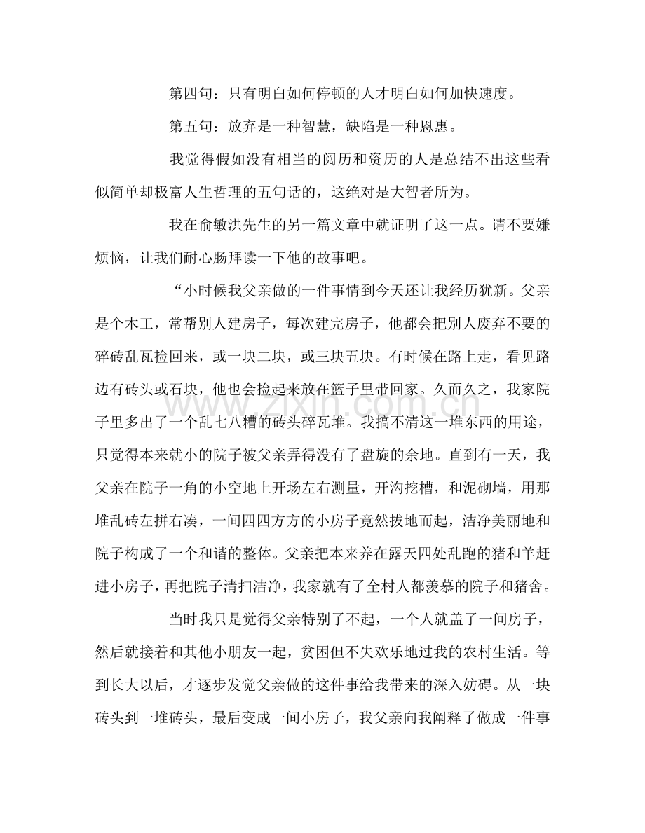 教师个人参考计划总结读《一生受用的五句话》有感.doc_第2页