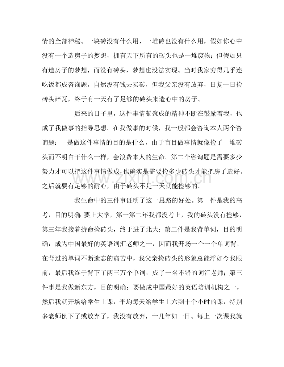 教师个人参考计划总结读《一生受用的五句话》有感.doc_第3页