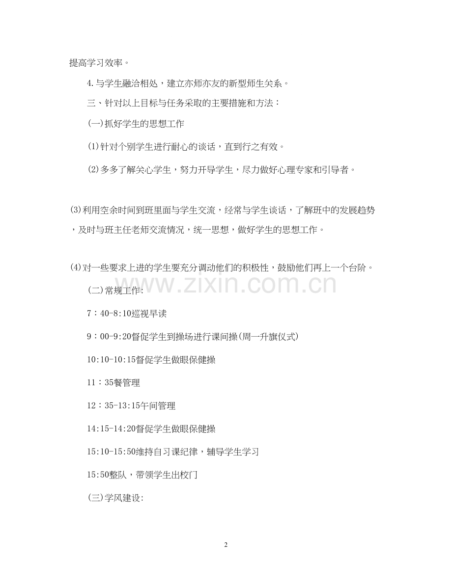 实习班主任工作计划4.docx_第2页