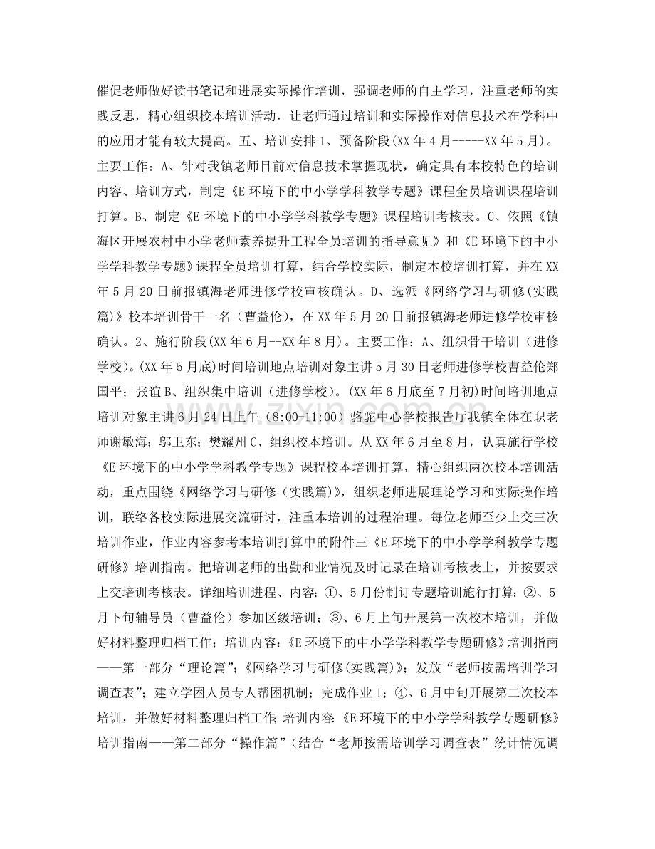 学校教师培训参考计划.doc_第2页