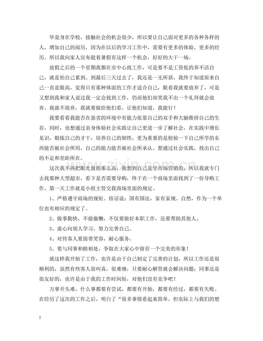 高中生社会实践活动报告总结范文.docx_第2页