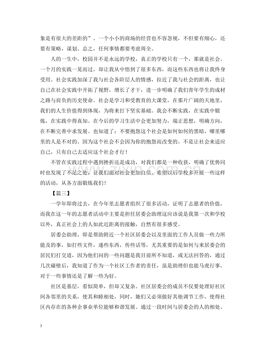 高中生社会实践活动报告总结范文.docx_第3页