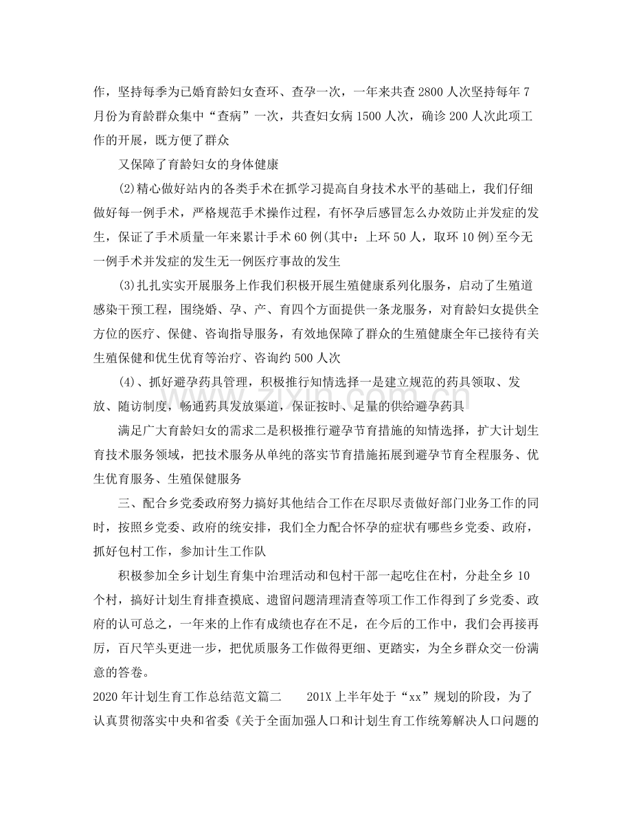 2020年计划生育工作总结_年终总结汇报.docx_第2页