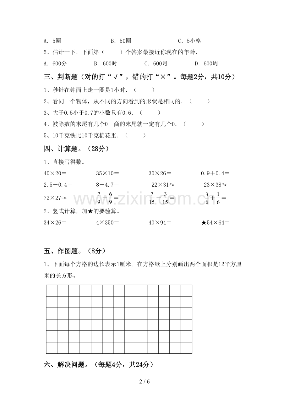 2023年人教版三年级数学下册期末考试卷附答案.doc_第2页