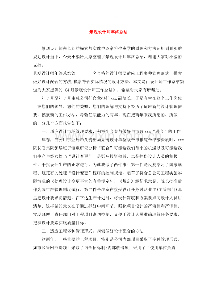 景观设计师年终总结.docx_第1页