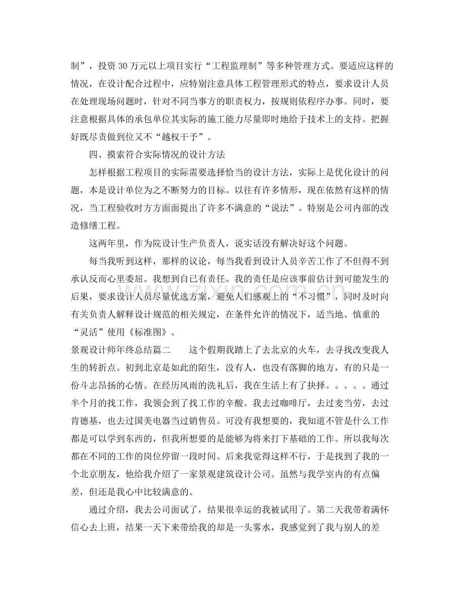 景观设计师年终总结.docx_第2页