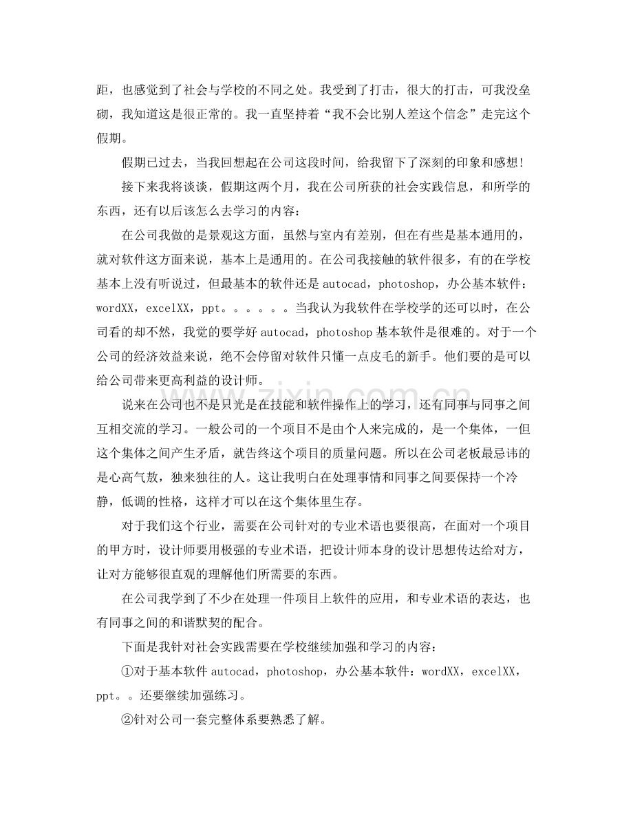 景观设计师年终总结.docx_第3页