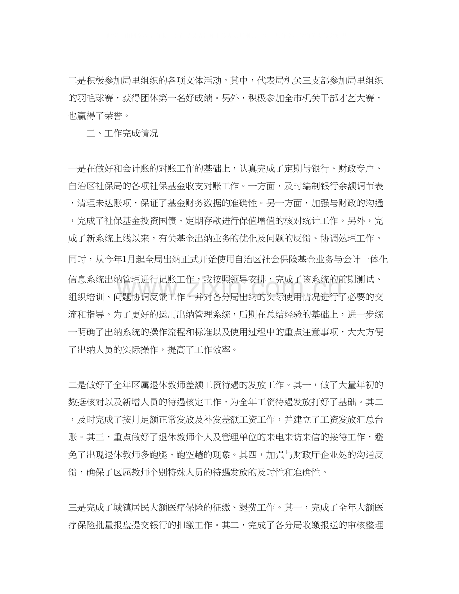 银行计划财务工作总结.docx_第2页