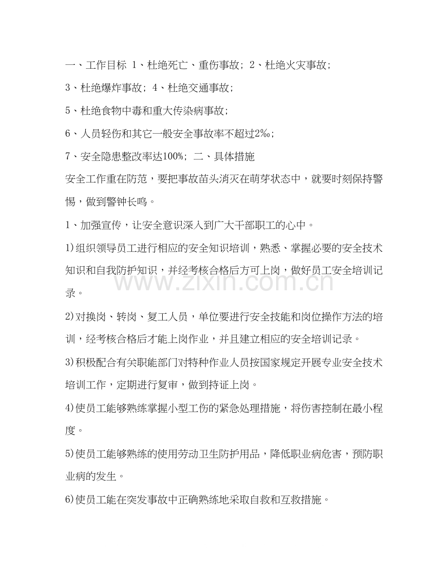 安全生产工作计划_整理公司年安全生产工作计划范例.docx_第3页