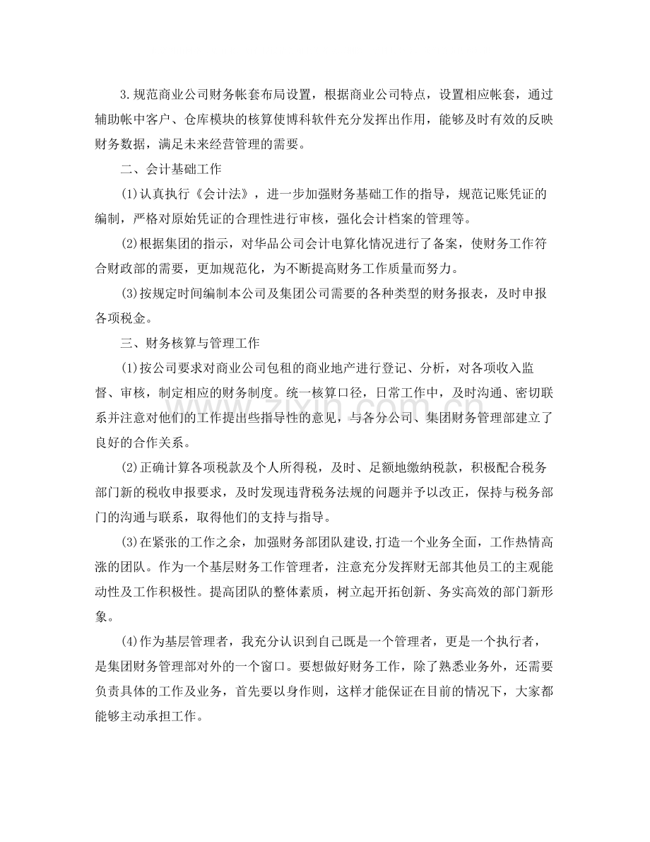 财务人员岗位试用期工作总结范文.docx_第2页