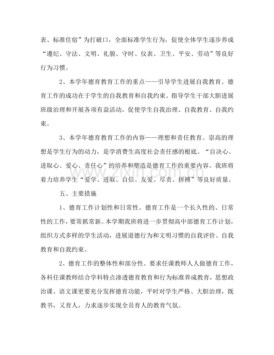 班级2024年德育工作参考计划.doc_第2页