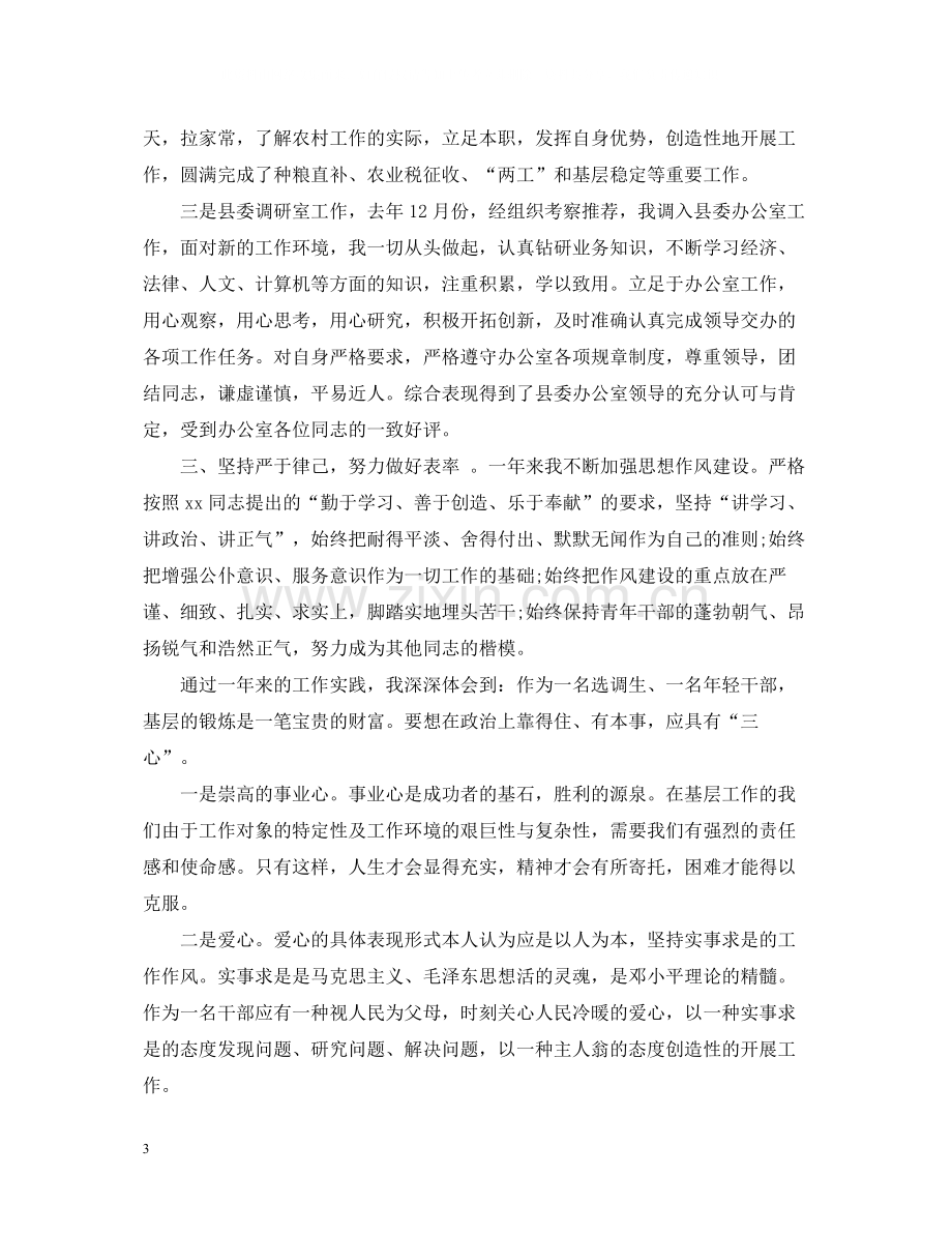 公务员年度工作总结100字.docx_第3页