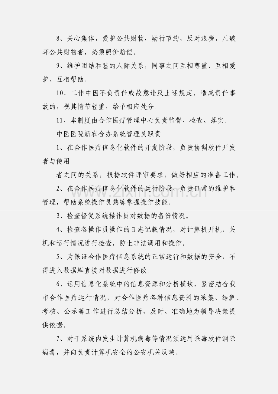 合疗办工作人员职责.docx_第3页