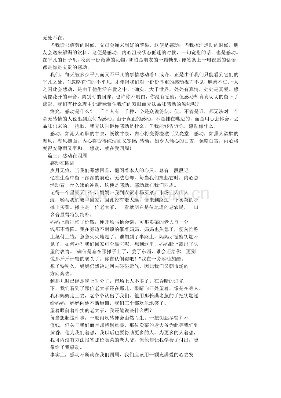 感动就在身边作文550字.doc_第2页