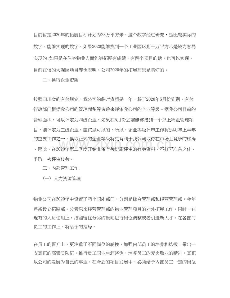 部门季度工作计划.docx_第2页