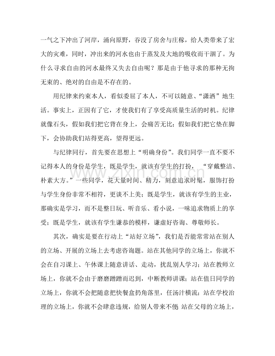 国旗下的讲话：遵规守纪文明自律-做谦恭有礼的中学生参考讲话.doc_第2页