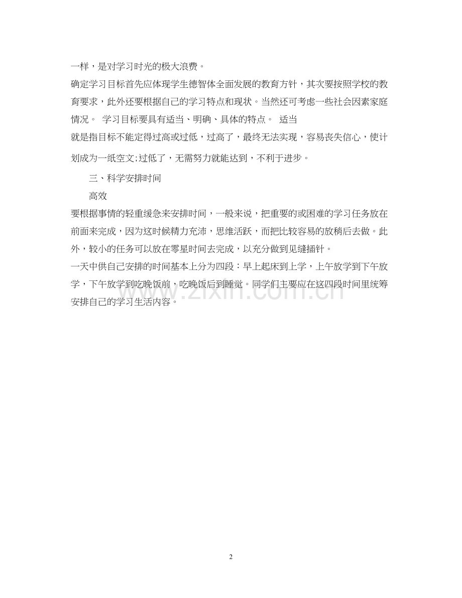 学习计划的三个方面内容.docx_第2页