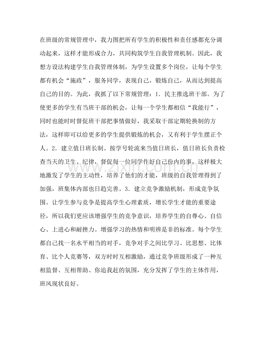 初一班主任年末工作总结初一下学期班主任工作总结.docx_第2页