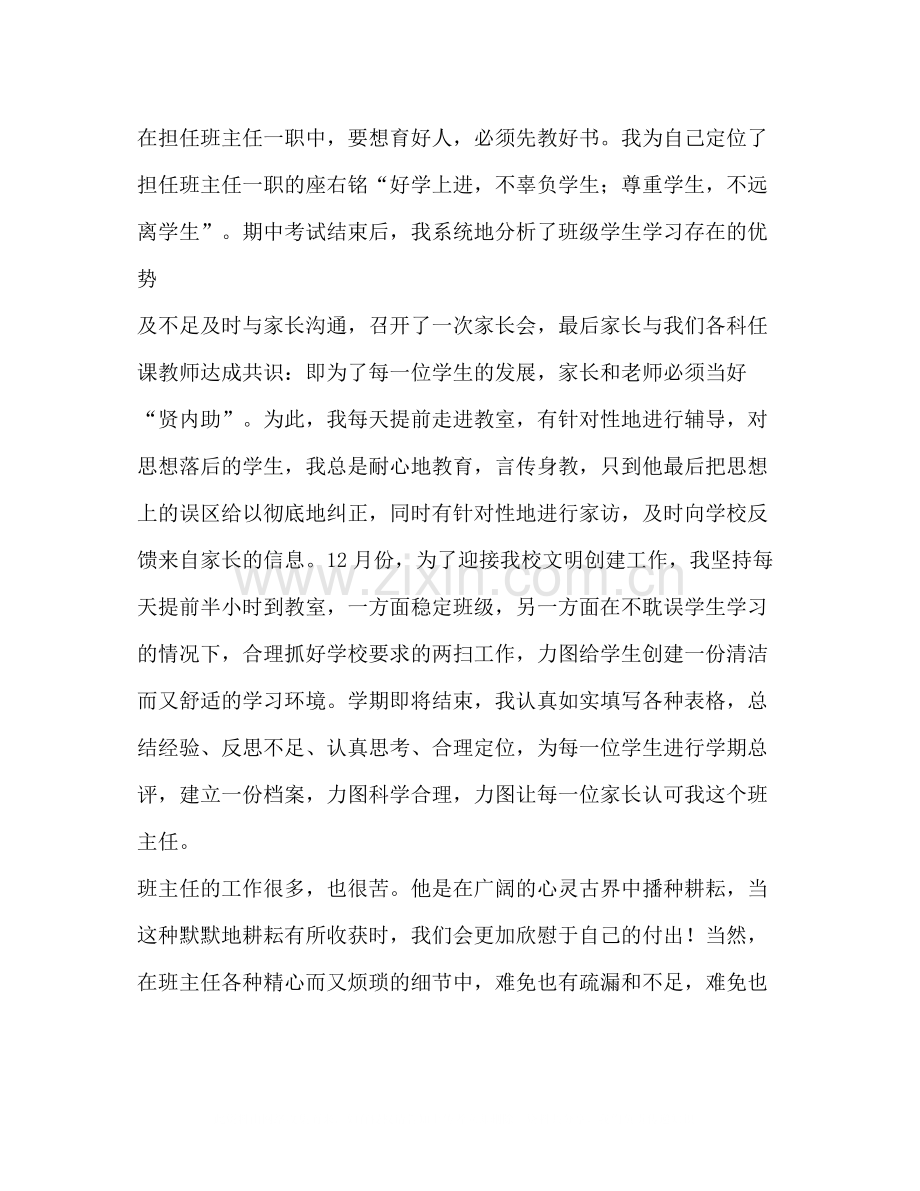 初一班主任年末工作总结初一下学期班主任工作总结.docx_第3页